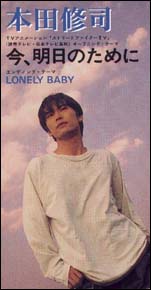 Street Fighter II V - Ima, Ashita no Tame ni / Lonely Baby