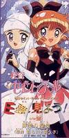 Kaitou Saint Tail Single - E Yume, Miyou!