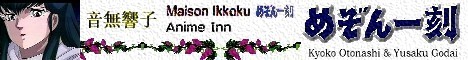 Maison Ikkoku Introduction