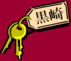 A guide to Kurosaki apartments