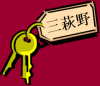 A guide to the Mihagino apartments
