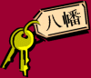 A guide to Yahata apartments