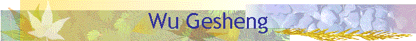 Wu Gesheng