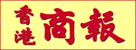 Visit Hong Kong Commercial Newspaper