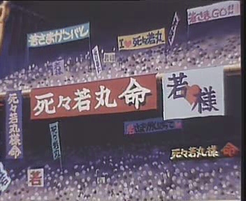 The red banner in the center reads, 'Shishiwakamaru inochi'