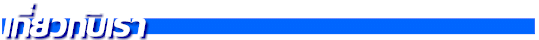 title_about.gif (3708 bytes)