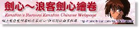 Kenshin's Rurouni Kenshin Resource Center