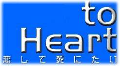 To Heart