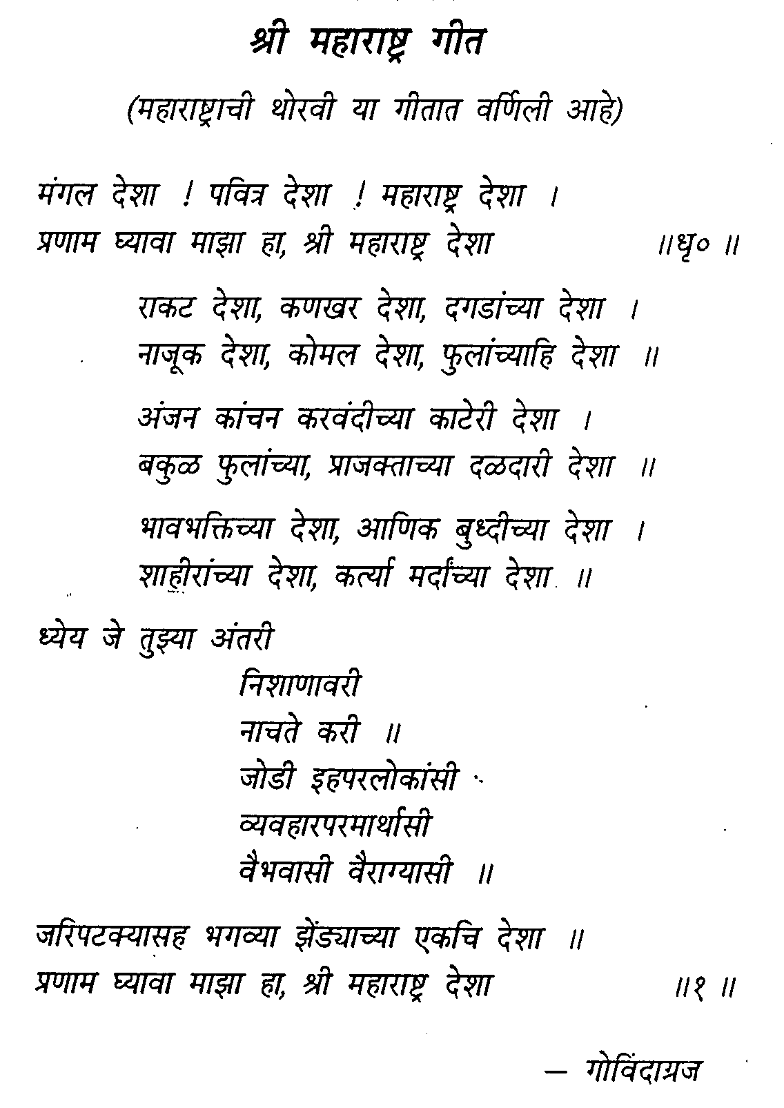 Maharashtra Geet