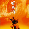   E ONCE UPON A TIME IN CHINA