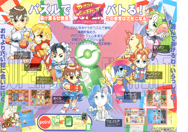 Super Puzzle Fighter 2 Turbo 的遊戲圖片
