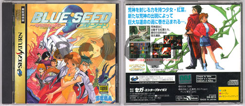 Blue Seed Saturn game cover