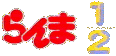 Ranma 1/2 logo