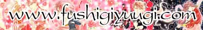 fushigiyuugi.com