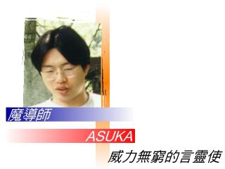 s_asuka.JPG (8982 bytes)