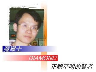 s_diamond.JPG (8983 bytes)