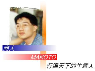 s_makoto.JPG (8325 bytes)