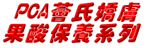 pcalogo-2.gif (6734 bytes)