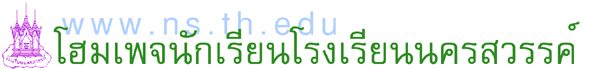 www.ns.th.edu - ྨѡ¹ç¹ä