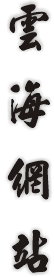    վ