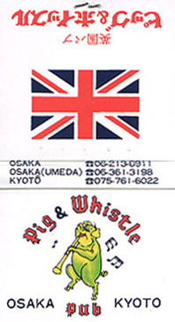 Box of matches from Pig and Whistle