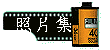 ���C�]���I�Ӥ���