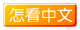 How to read chinese?    