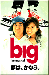"BIG" The Musical ���ּ@