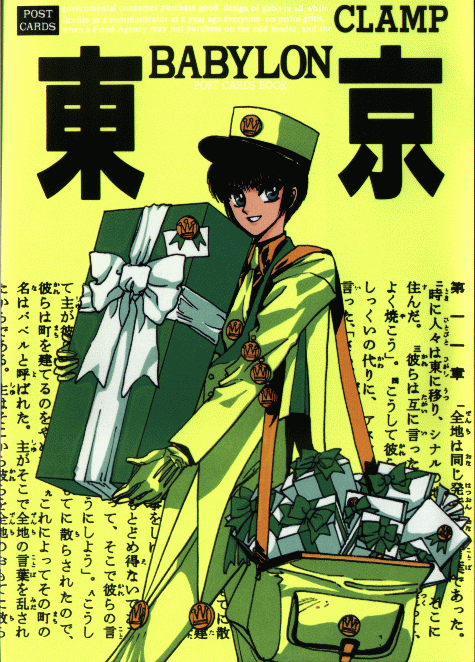 Katko S Clamp Celebration Tokyo Babylon Post Cards Book C Clamp 1993