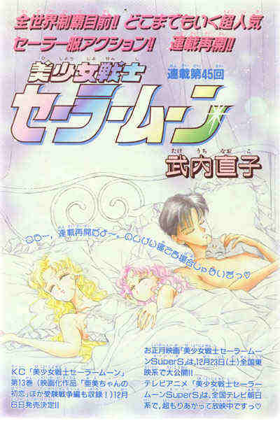 Chibi-usa sleeping.JPG (90337 bytes)