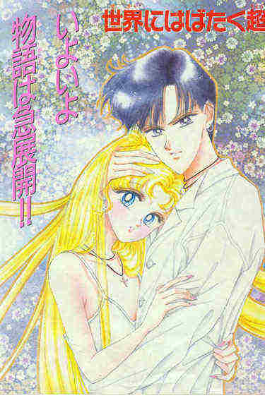 Usagi+Mamoru.JPG (90361 bytes)