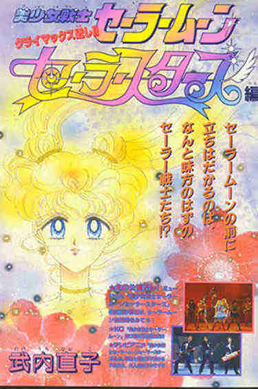 Sailor Moon Concert.JPG (89310 bytes)