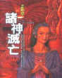 gods-cover-s.jpg (2753 bytes)