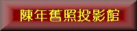 oldpic.gif (2978 bytes)