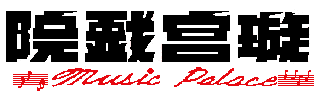 The Music Palace