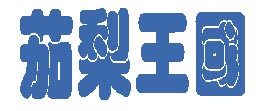 Kelly Kingdom