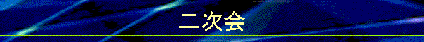 �񎟉�