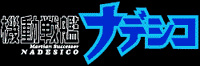 Nadesico... Nadesico... Nadesico!