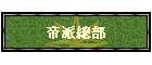 �Ҭ��`��