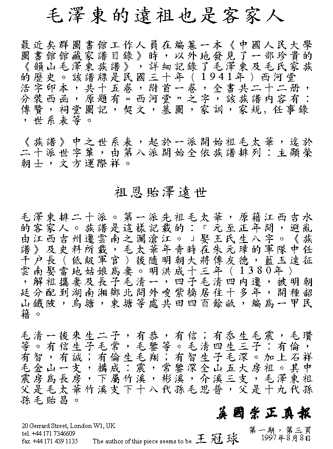 Mao's Ancestry - Hakka perhaps? 