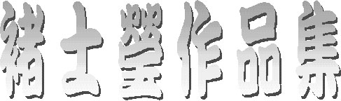 shirobk.JPG (23407 bytes)