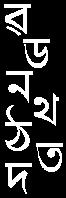 Assamese Script