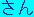 san.jpg (1021 Byte)