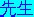 sensei.jpg (1129 Byte)