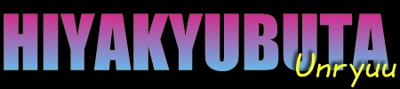 Hiyakubuta Unryuu