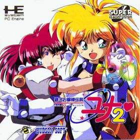 PC-Engine YUNA AVG Vol.2