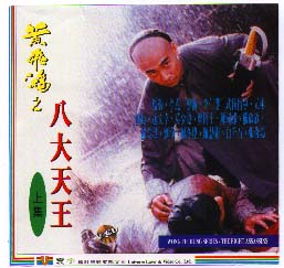 Chiu as Wong Fei Hong in The Eight Assasins