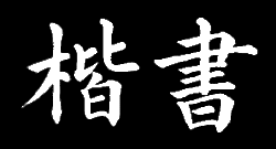 Kaishu
