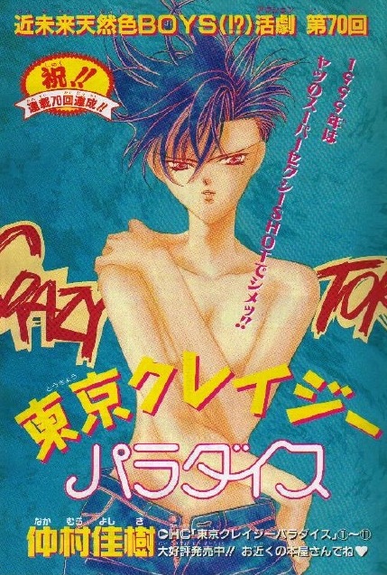 Cover 70 featuring Tsukasa