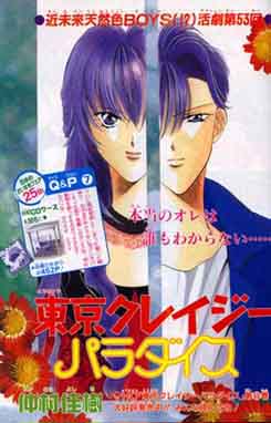 Colour insert of this episode.  Tsukasa partially (?) dressed up